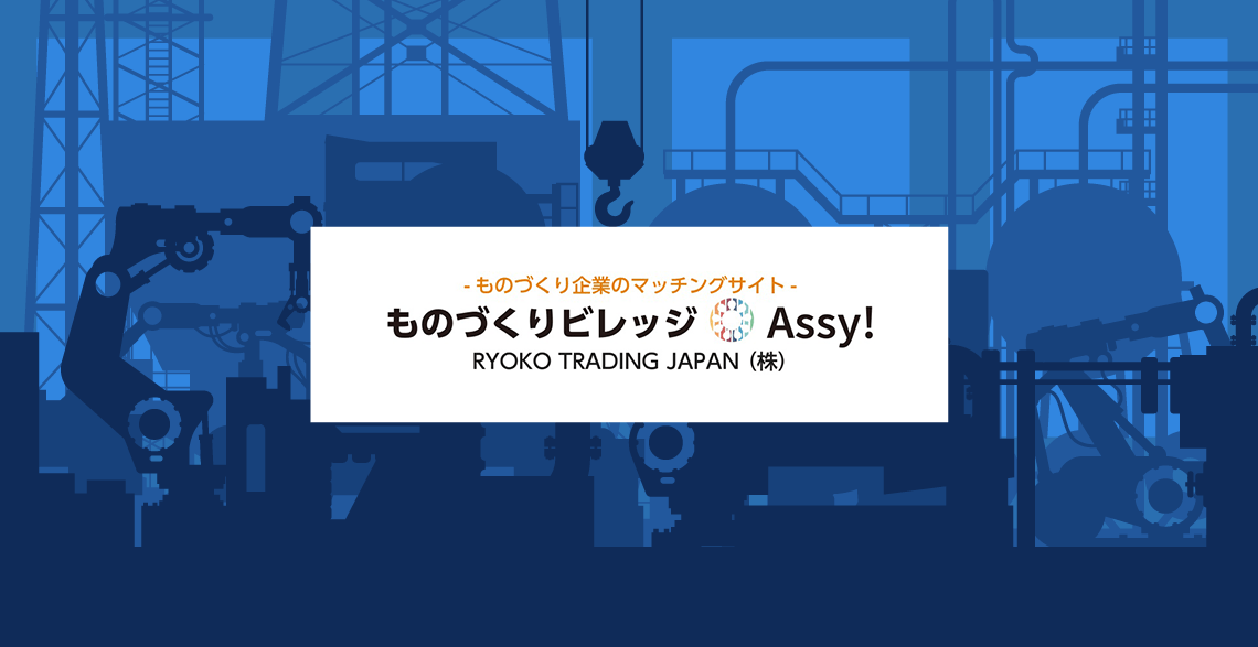 ニッポン&アジアものづくり企業ポータル