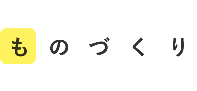 ニッポン&アジア ものづくり 企業ポータル