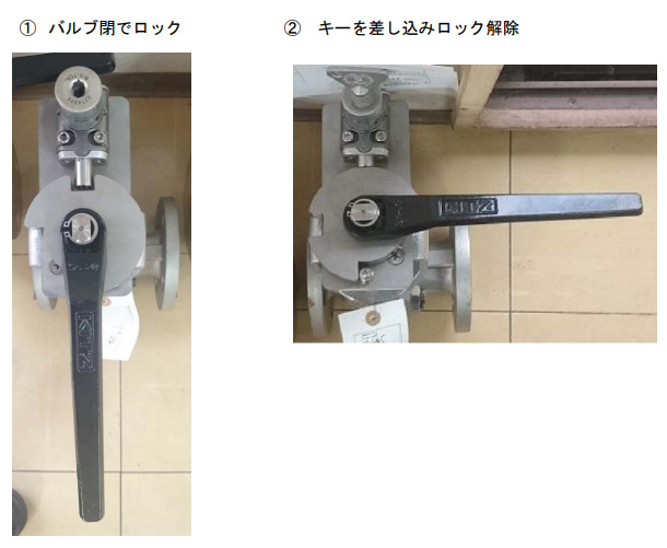 ① バルブ閉でロック　② キーを差し込みロック解除