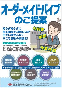 オーダーメイドパイプのご提案