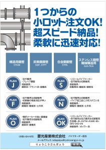 オーダーメイドパイプのご提案02