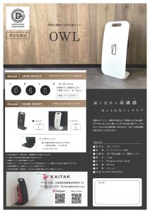 OWLパンフレット